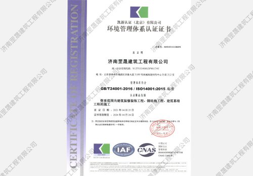 環(huán)境管理體系認(rèn)證 環(huán)境管理體系認(rèn)證