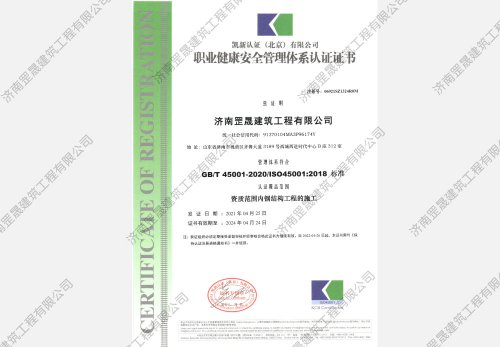 職業(yè)健康安全管理體系(鋼結(jié)構(gòu)工程施工) 職業(yè)健康安全管理體系(鋼結(jié)構(gòu)工程施工)