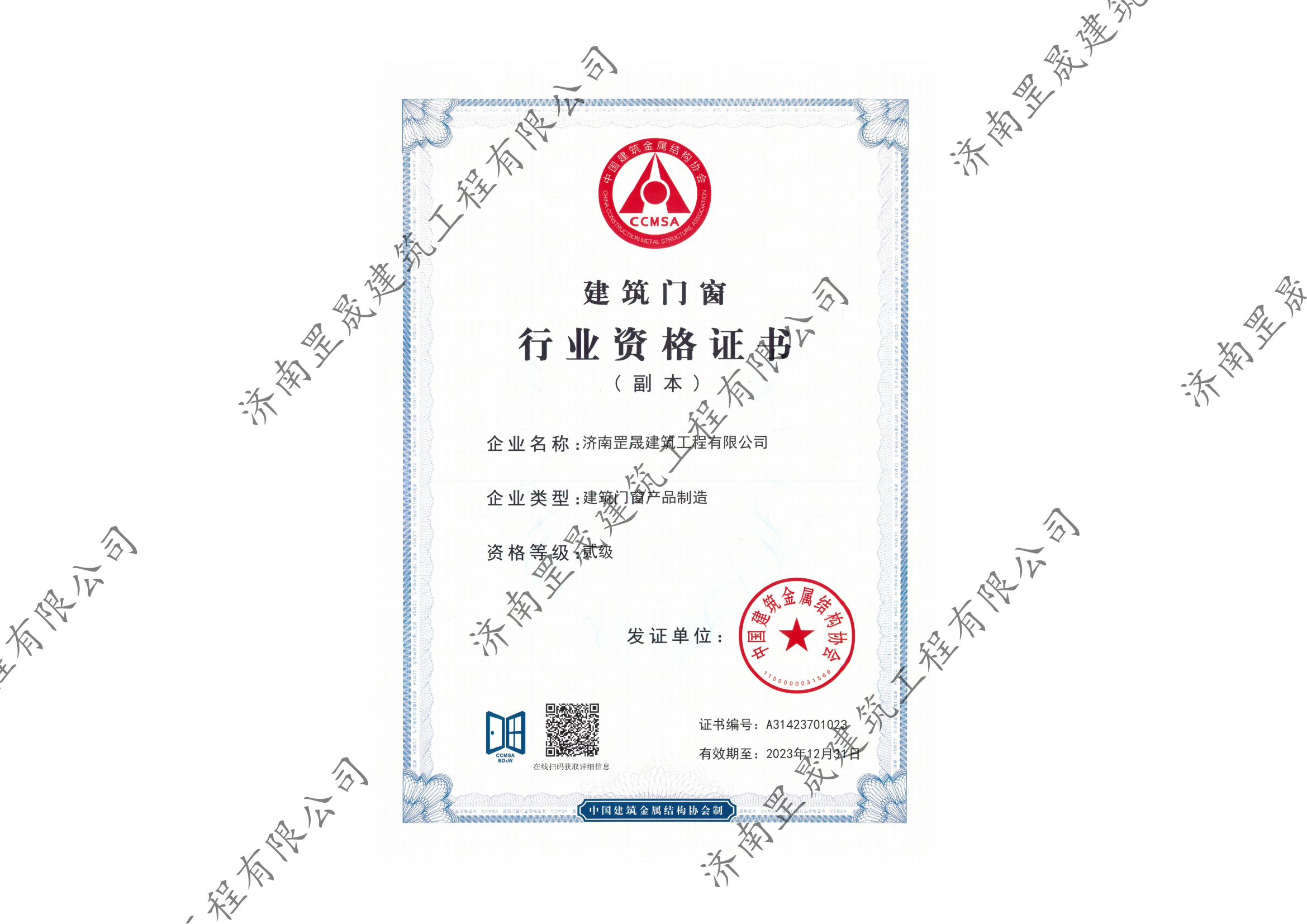 建筑門(mén)窗產(chǎn)品制造行業(yè)資質(zhì)證書(shū) 建筑門(mén)窗產(chǎn)品制造行業(yè)資質(zhì)證書(shū)